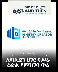 ለጣሊያን ሀገር የሥራ ዕድል የምዝገባ ጥሪ