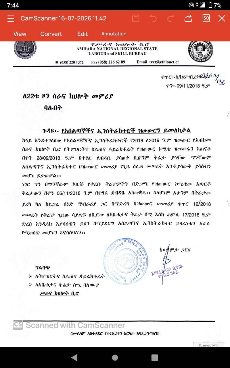 ለአሰልጣኞችና ኢንስትራክተሮች